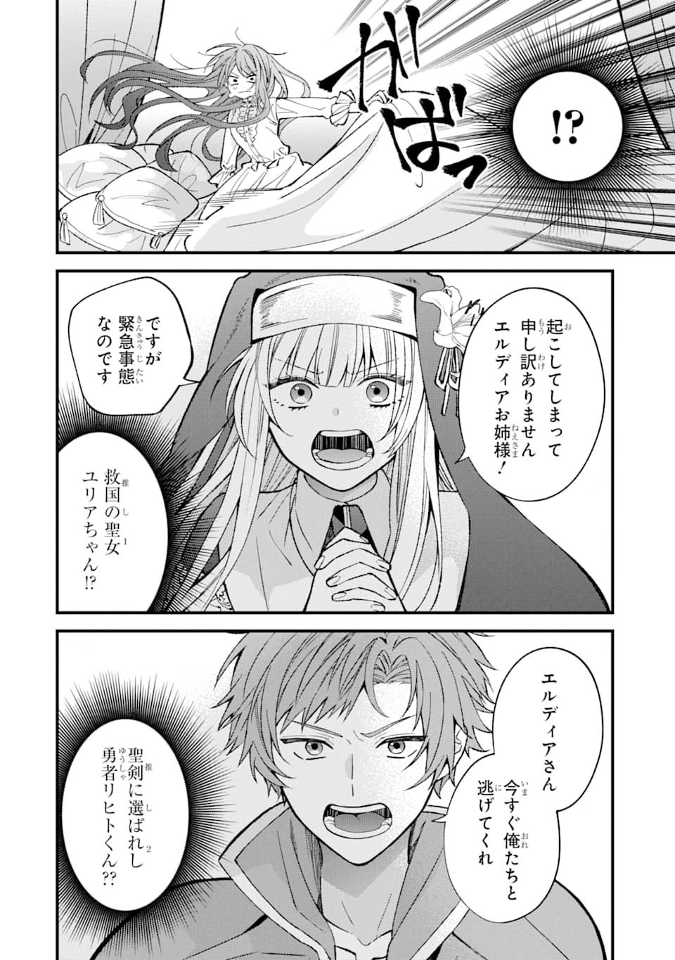 悪役令嬢は今日も華麗に暗躍する 追放後も推しのために悪党として支援します！ 第1話 - 34