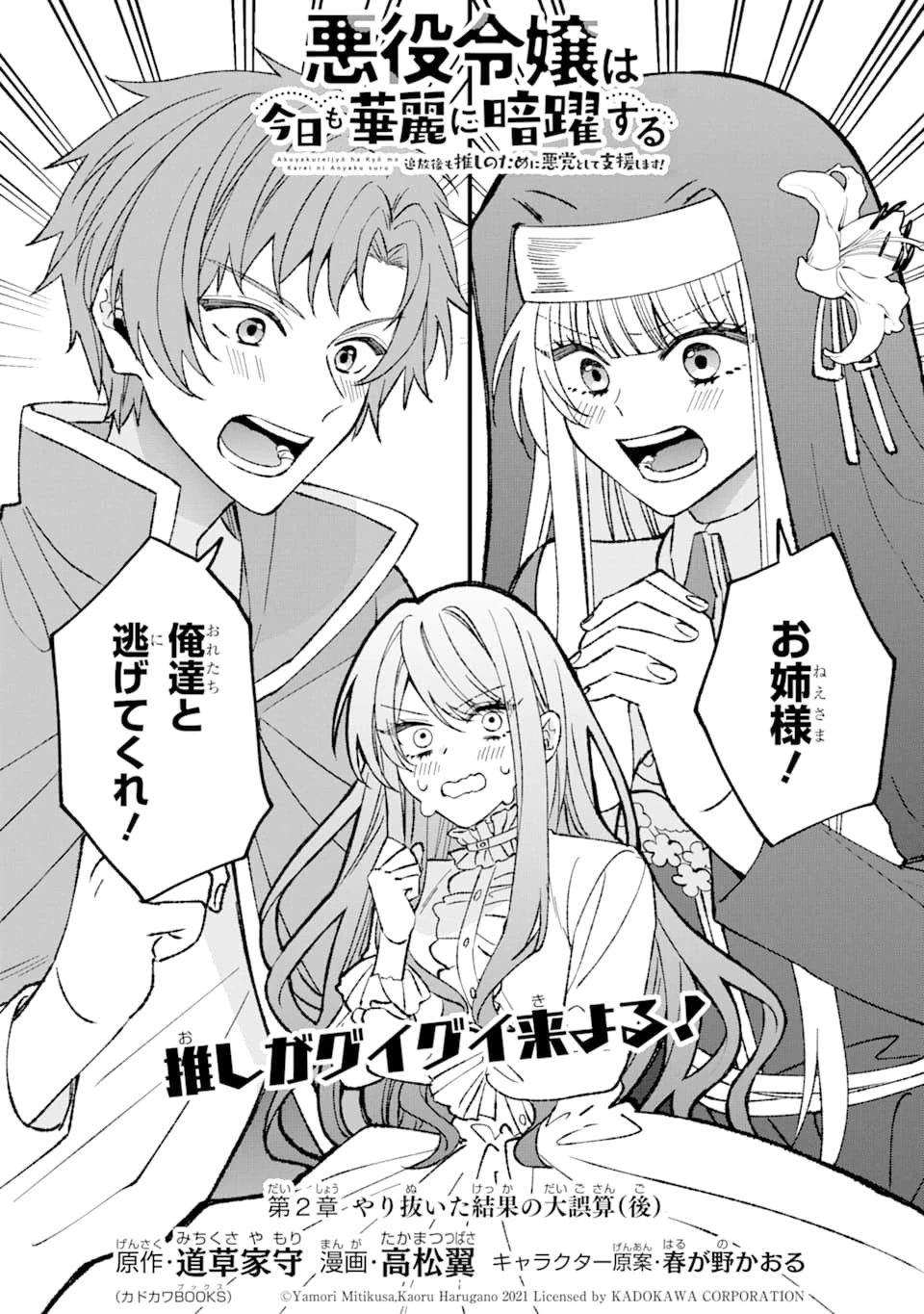 悪役令嬢は今日も華麗に暗躍する 追放後も推しのために悪党として支援します！ 第2話 - 1