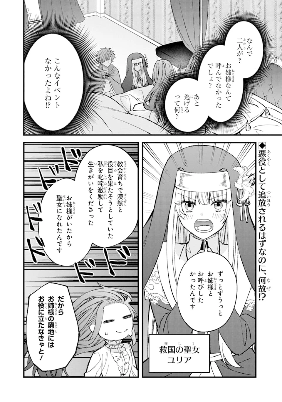 悪役令嬢は今日も華麗に暗躍する 追放後も推しのために悪党として支援します！ 第2話 - 2