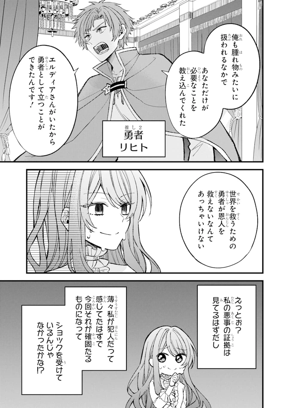 悪役令嬢は今日も華麗に暗躍する 追放後も推しのために悪党として支援します！ 第2話 - 3