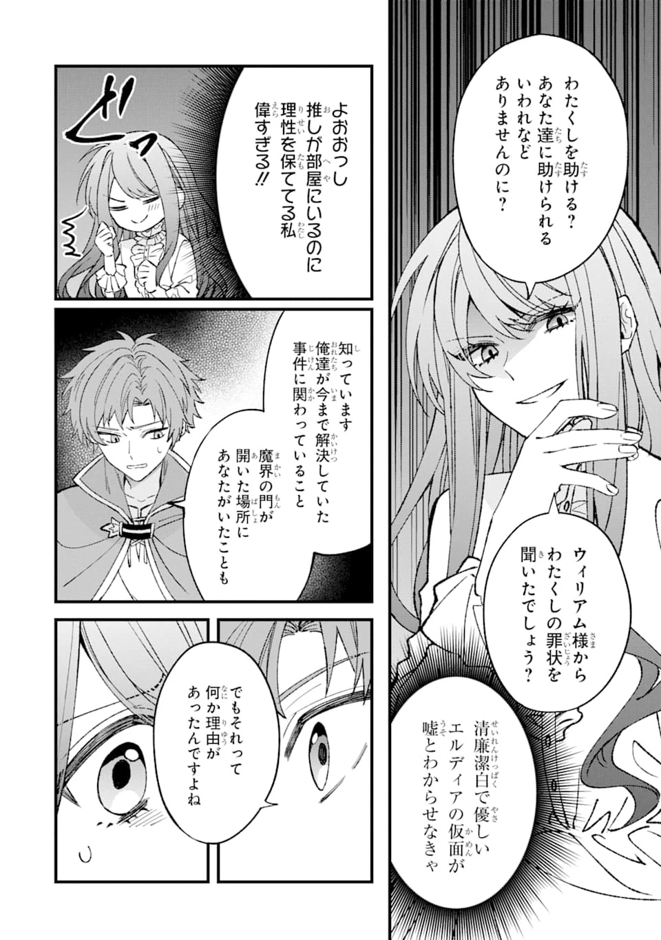 悪役令嬢は今日も華麗に暗躍する 追放後も推しのために悪党として支援します！ 第2話 - 4