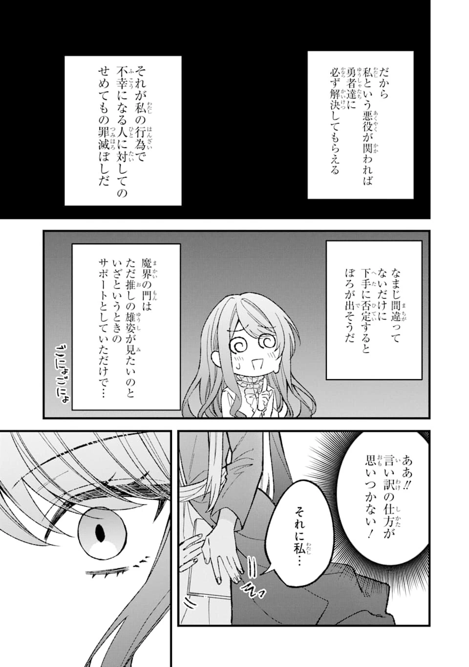 悪役令嬢は今日も華麗に暗躍する 追放後も推しのために悪党として支援します！ 第2話 - 7