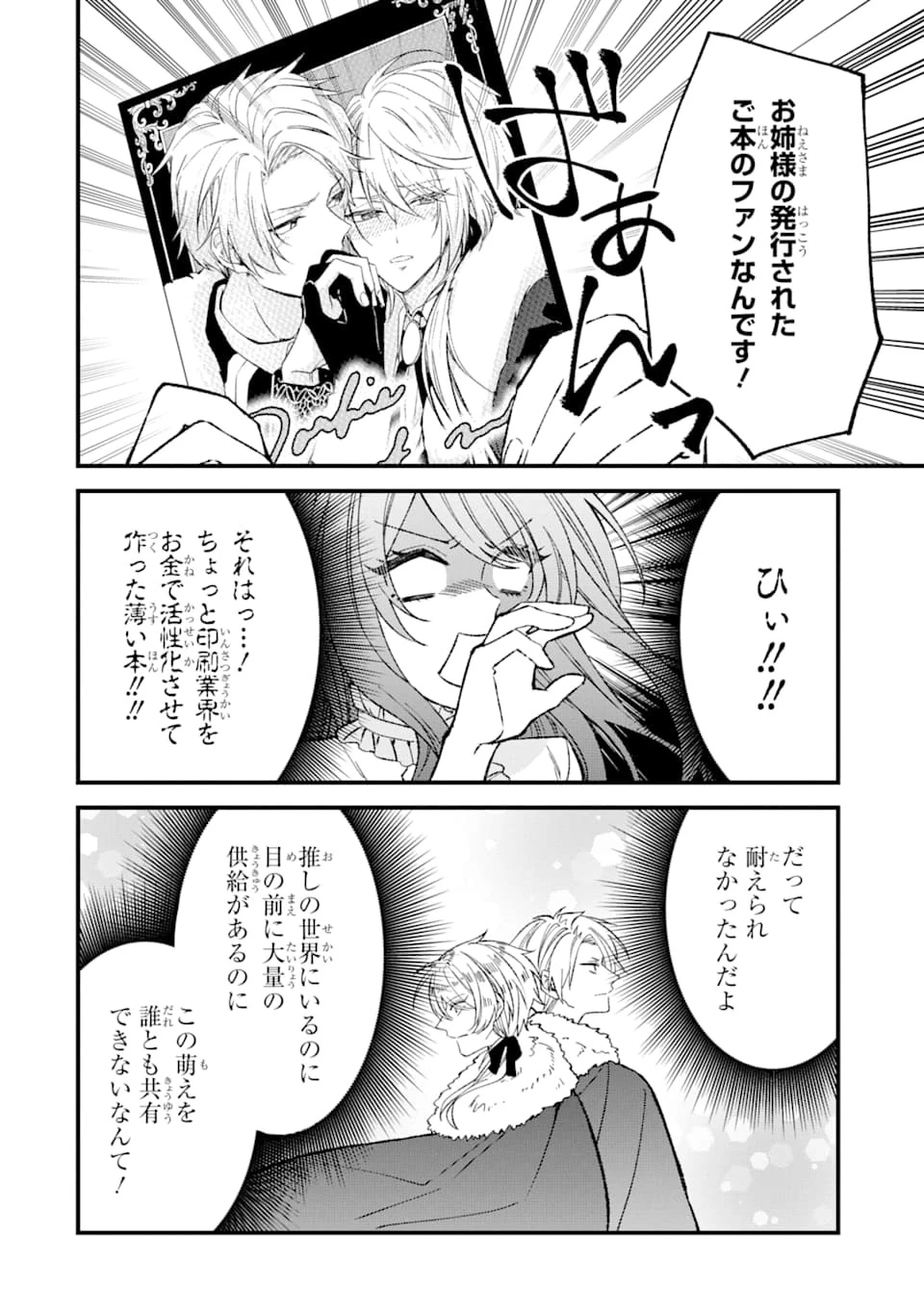 悪役令嬢は今日も華麗に暗躍する 追放後も推しのために悪党として支援します！ 第2話 - 8