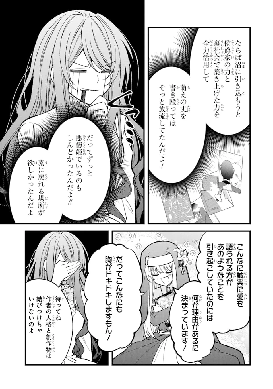 悪役令嬢は今日も華麗に暗躍する 追放後も推しのために悪党として支援します！ 第2話 - 9