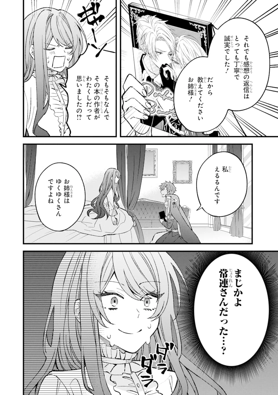 悪役令嬢は今日も華麗に暗躍する 追放後も推しのために悪党として支援します！ 第2話 - 10