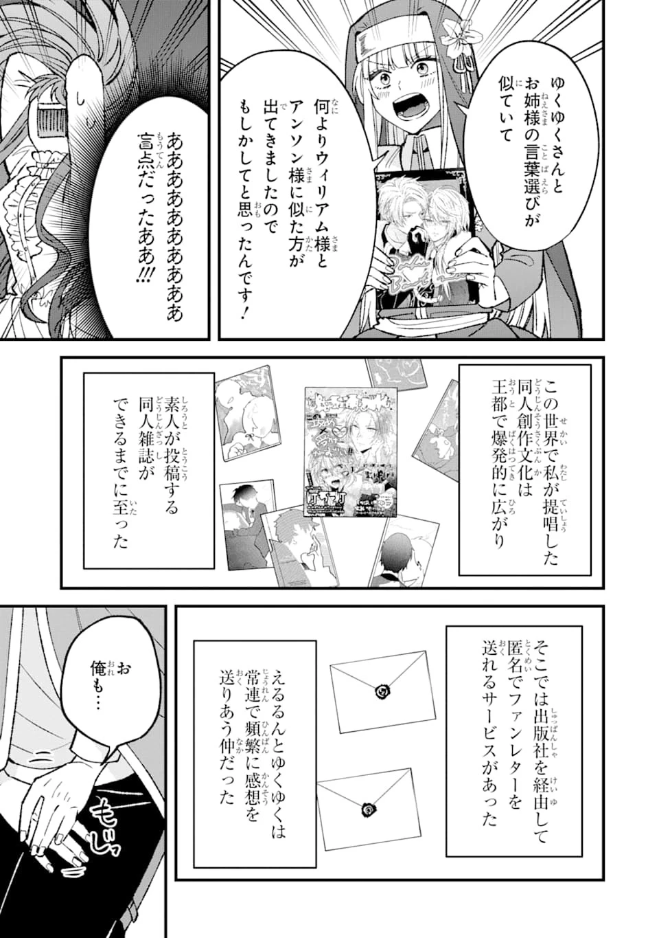 悪役令嬢は今日も華麗に暗躍する 追放後も推しのために悪党として支援します！ 第2話 - 11