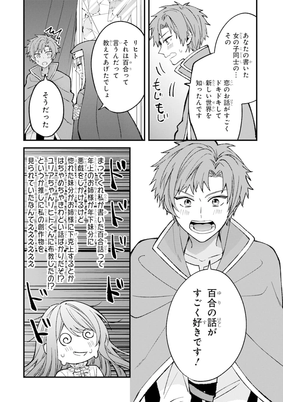 悪役令嬢は今日も華麗に暗躍する 追放後も推しのために悪党として支援します！ 第2話 - 12