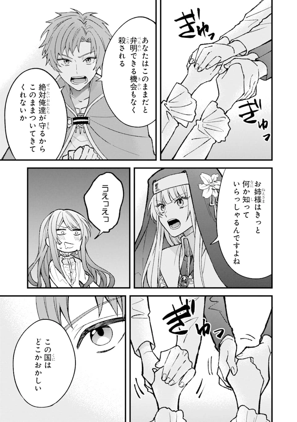 悪役令嬢は今日も華麗に暗躍する 追放後も推しのために悪党として支援します！ 第2話 - 13