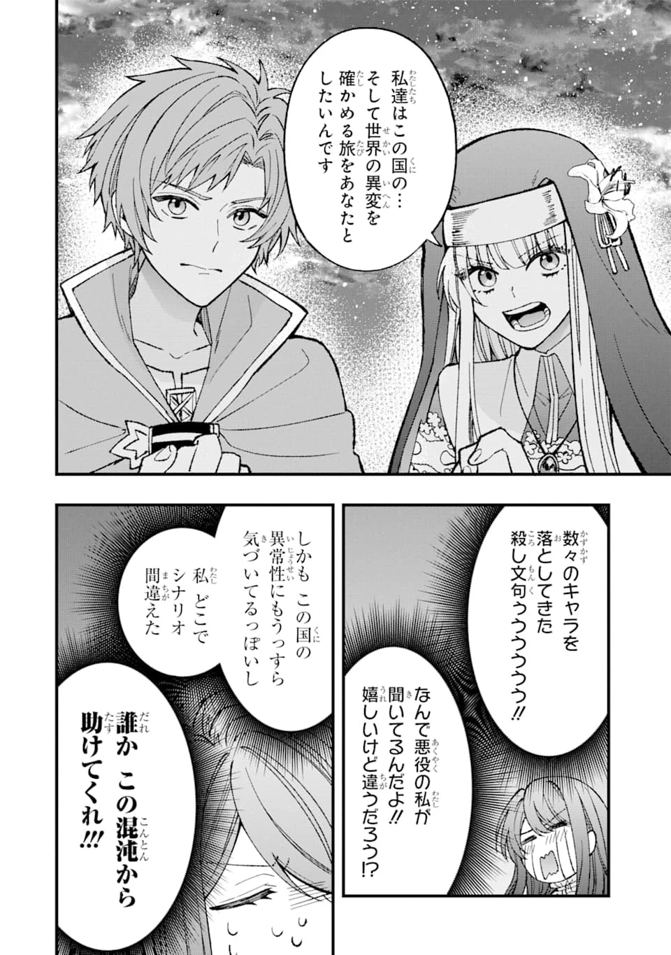 悪役令嬢は今日も華麗に暗躍する 追放後も推しのために悪党として支援します！ 第2話 - 14