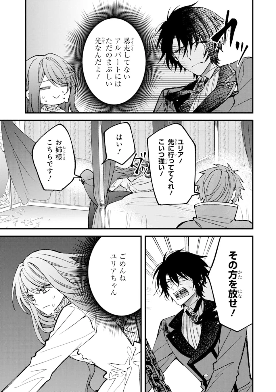 悪役令嬢は今日も華麗に暗躍する 追放後も推しのために悪党として支援します！ 第2話 - 19