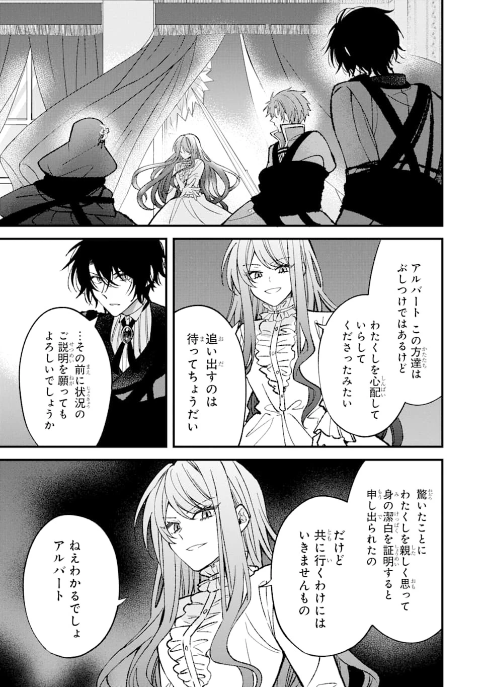 悪役令嬢は今日も華麗に暗躍する 追放後も推しのために悪党として支援します！ 第2話 - 21