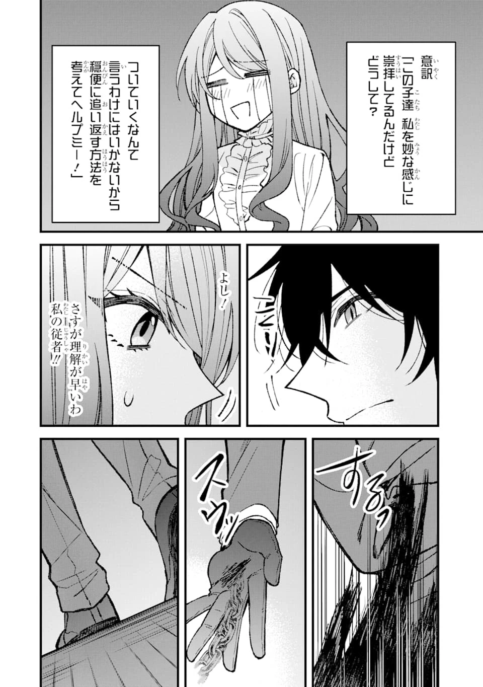 悪役令嬢は今日も華麗に暗躍する 追放後も推しのために悪党として支援します！ 第2話 - 22