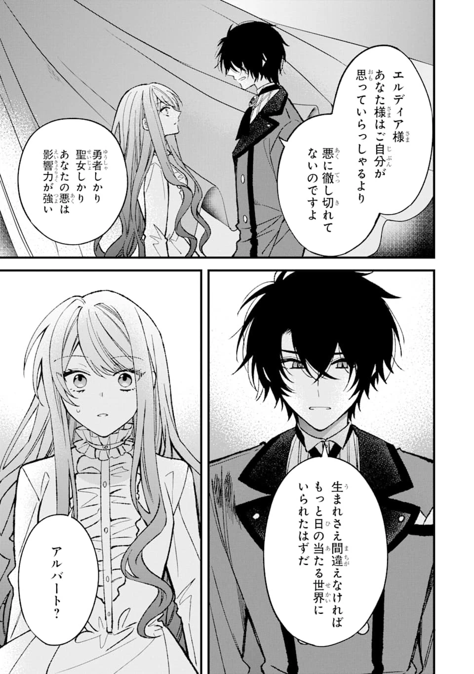 悪役令嬢は今日も華麗に暗躍する 追放後も推しのために悪党として支援します！ 第2話 - 23