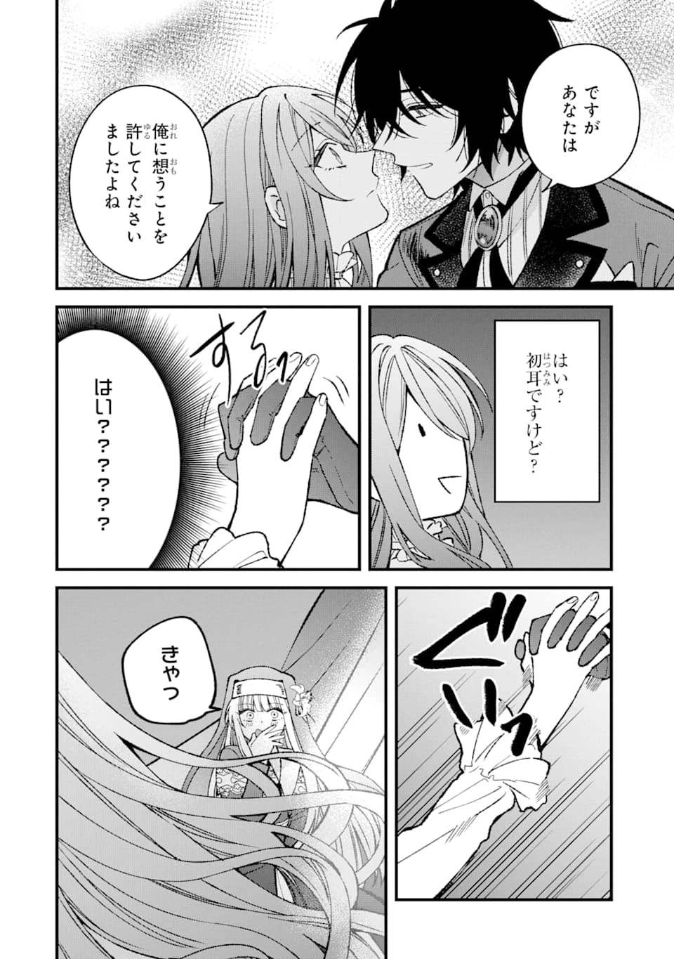 悪役令嬢は今日も華麗に暗躍する 追放後も推しのために悪党として支援します！ 第2話 - 24