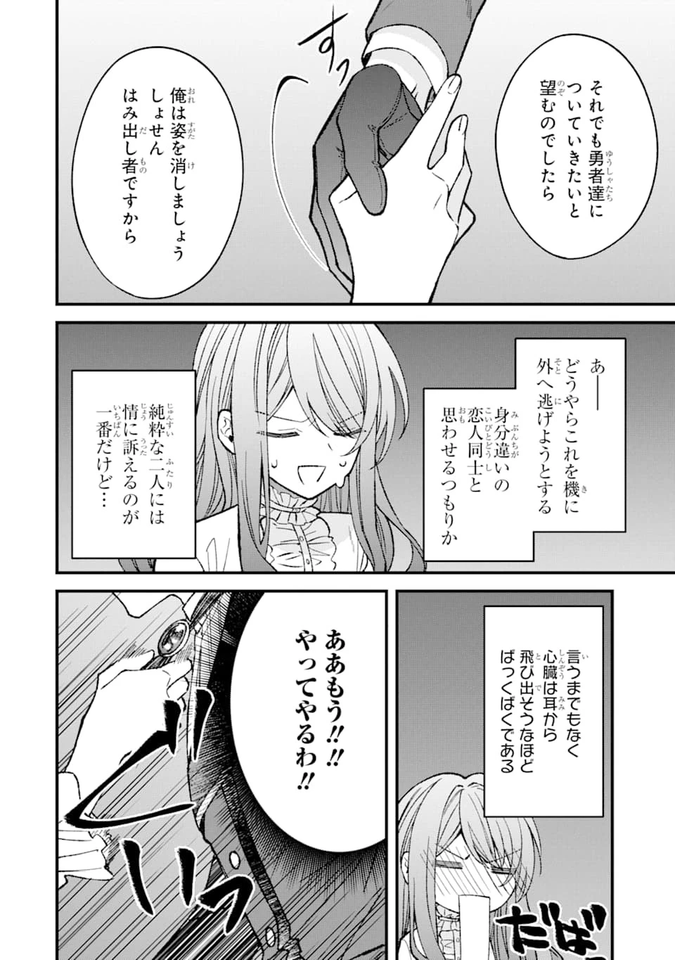 悪役令嬢は今日も華麗に暗躍する 追放後も推しのために悪党として支援します！ 第2話 - 26