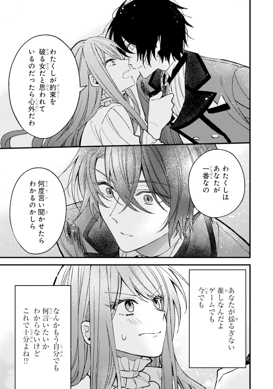 悪役令嬢は今日も華麗に暗躍する 追放後も推しのために悪党として支援します！ 第2話 - 27