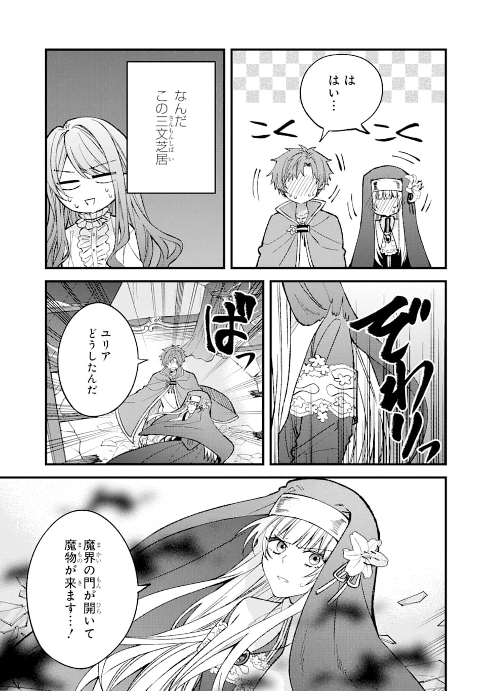 悪役令嬢は今日も華麗に暗躍する 追放後も推しのために悪党として支援します！ 第2話 - 29