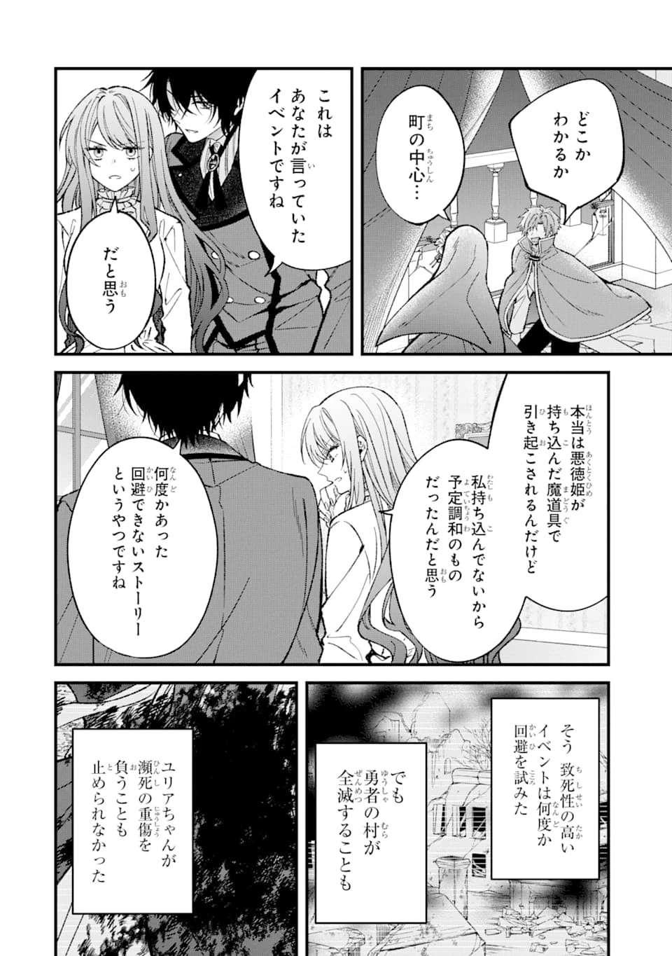 悪役令嬢は今日も華麗に暗躍する 追放後も推しのために悪党として支援します！ 第2話 - 30