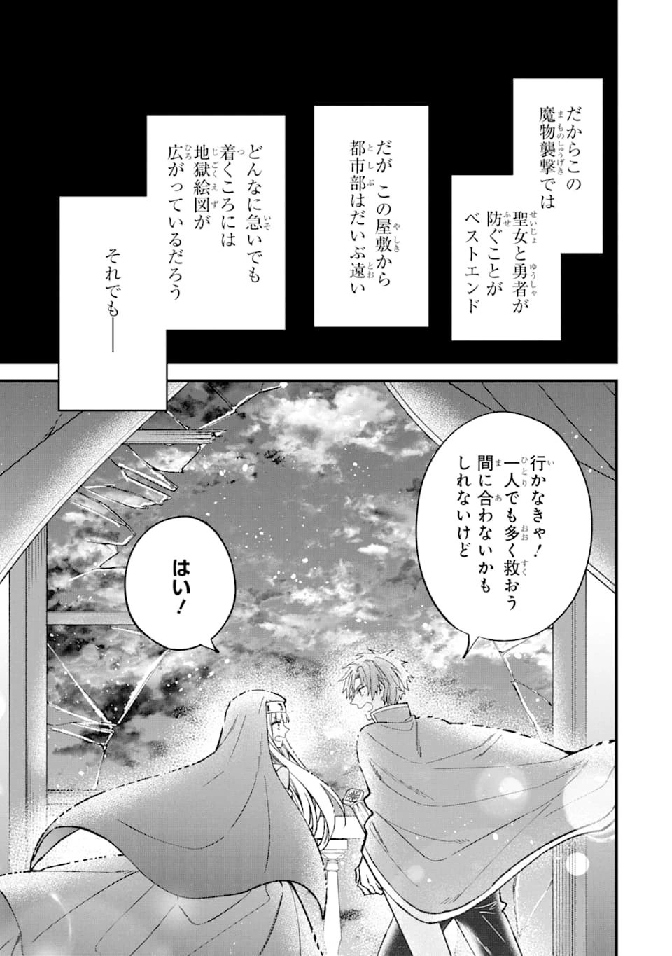 悪役令嬢は今日も華麗に暗躍する 追放後も推しのために悪党として支援します！ 第2話 - 31