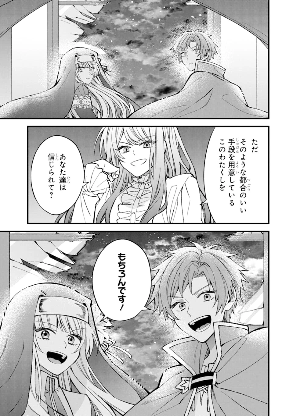 悪役令嬢は今日も華麗に暗躍する 追放後も推しのために悪党として支援します！ 第2話 - 33