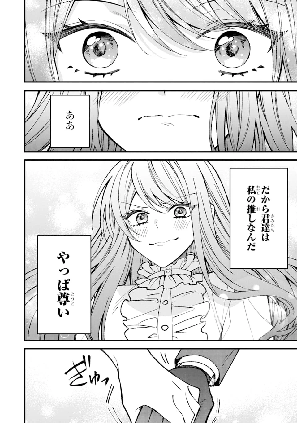 悪役令嬢は今日も華麗に暗躍する 追放後も推しのために悪党として支援します！ 第2話 - 34