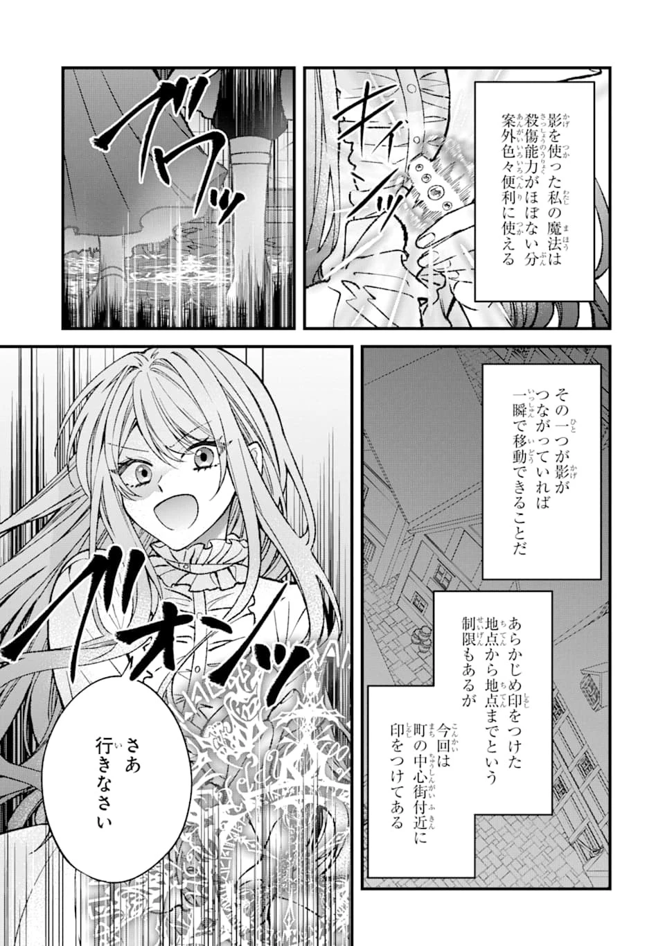 悪役令嬢は今日も華麗に暗躍する 追放後も推しのために悪党として支援します！ 第2話 - 35