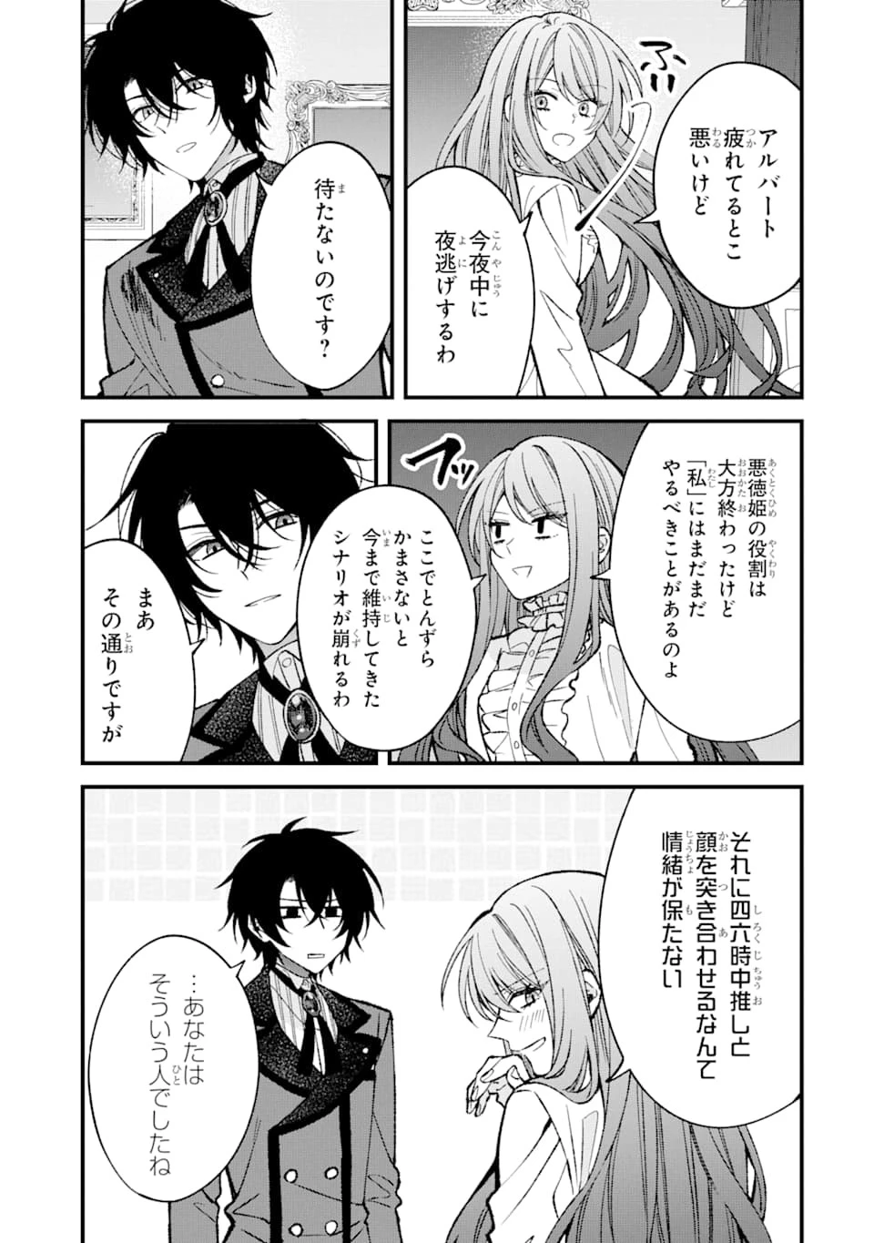 悪役令嬢は今日も華麗に暗躍する 追放後も推しのために悪党として支援します！ 第2話 - 37