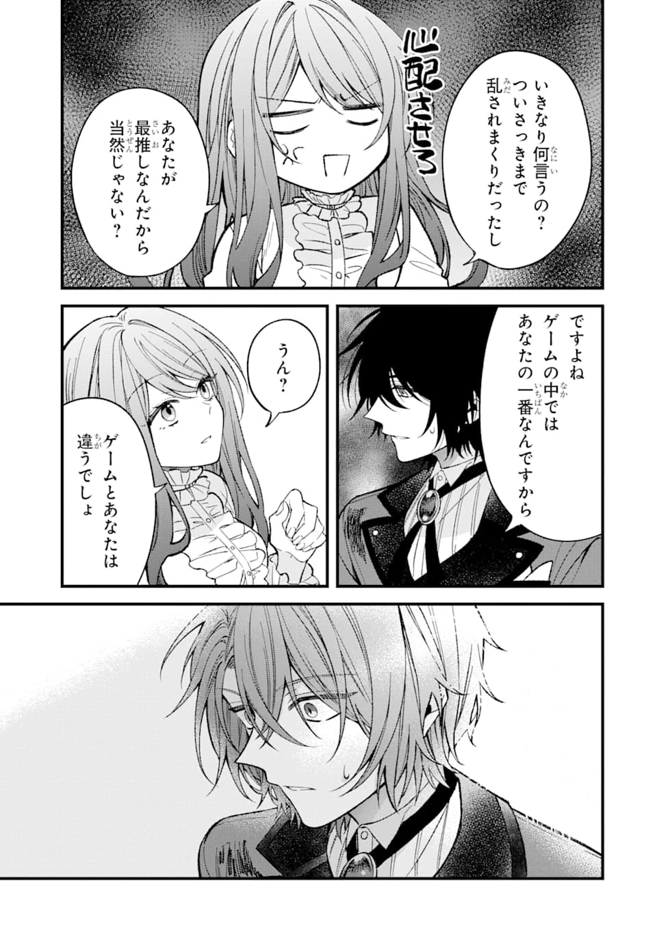 悪役令嬢は今日も華麗に暗躍する 追放後も推しのために悪党として支援します！ 第2話 - 39