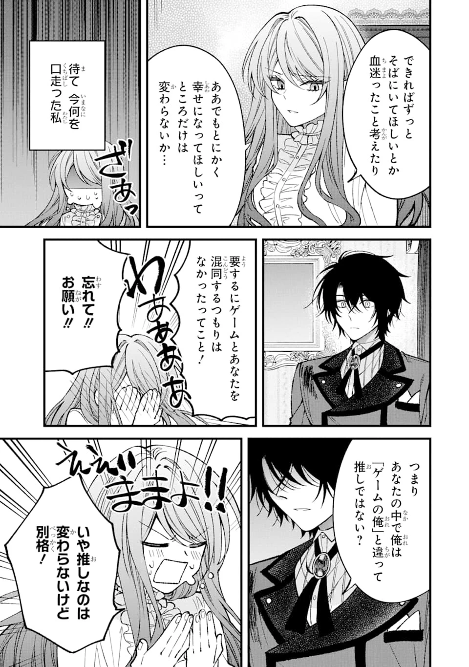 悪役令嬢は今日も華麗に暗躍する 追放後も推しのために悪党として支援します！ 第2話 - 41