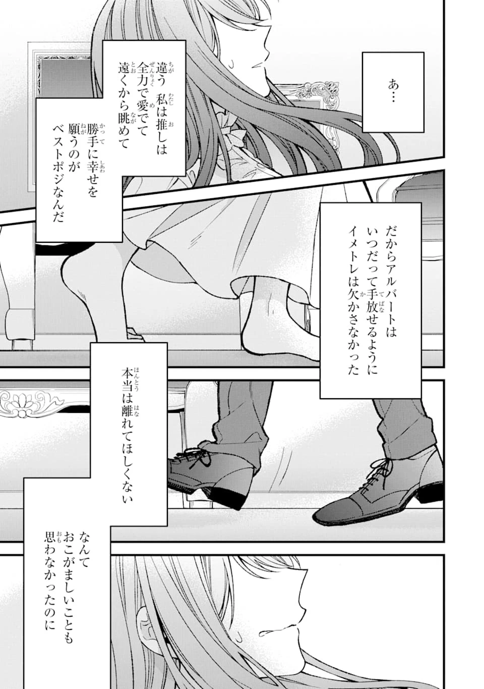 悪役令嬢は今日も華麗に暗躍する 追放後も推しのために悪党として支援します！ 第2話 - 43