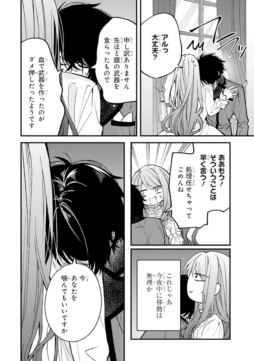 悪役令嬢は今日も華麗に暗躍する 追放後も推しのために悪党として支援します！ 第2話 - 44