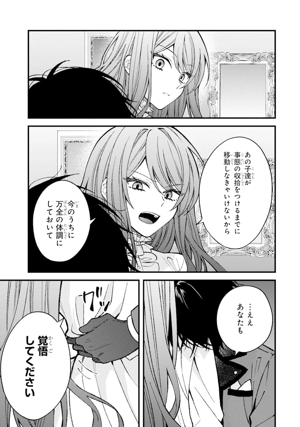 悪役令嬢は今日も華麗に暗躍する 追放後も推しのために悪党として支援します！ 第2話 - 45