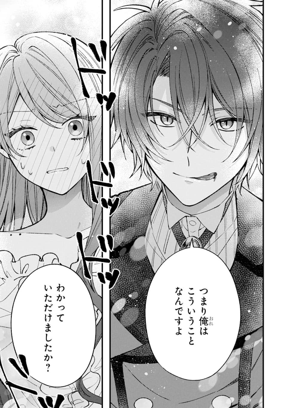悪役令嬢は今日も華麗に暗躍する 追放後も推しのために悪党として支援します！ 第2話 - 49
