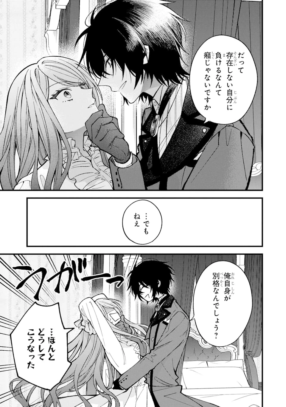 悪役令嬢は今日も華麗に暗躍する 追放後も推しのために悪党として支援します！ 第2話 - 53