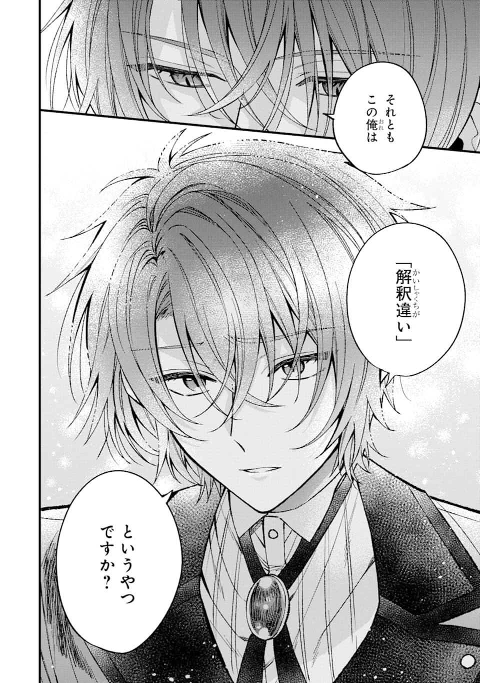 悪役令嬢は今日も華麗に暗躍する 追放後も推しのために悪党として支援します！ 第2話 - 54