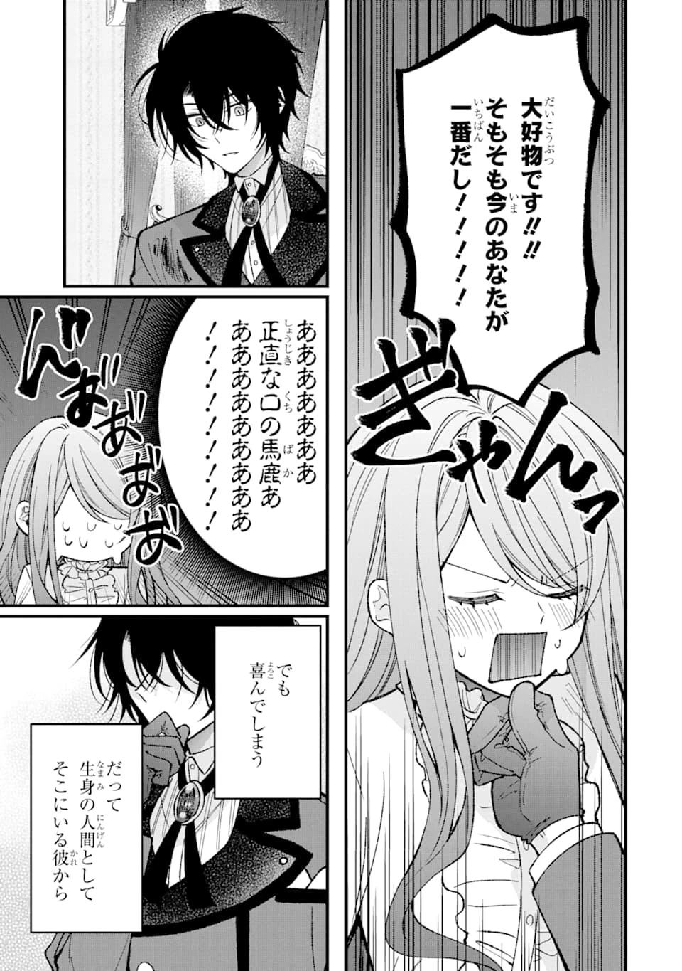 悪役令嬢は今日も華麗に暗躍する 追放後も推しのために悪党として支援します！ 第2話 - 55