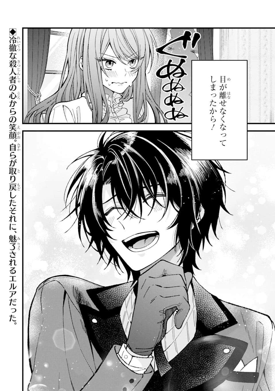 悪役令嬢は今日も華麗に暗躍する 追放後も推しのために悪党として支援します！ 第2話 - 56