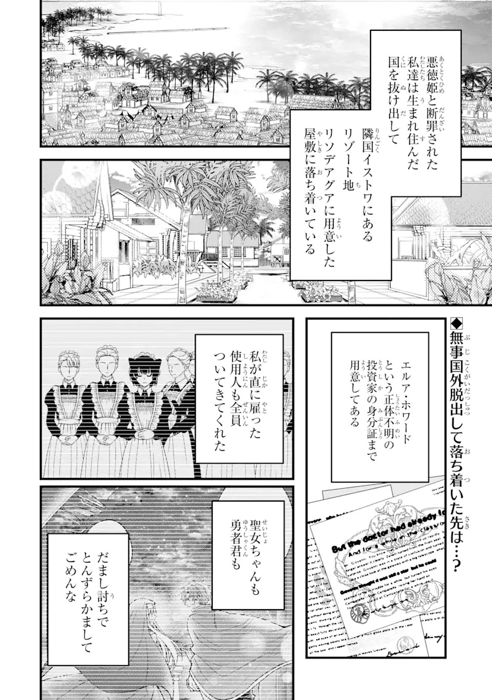 悪役令嬢は今日も華麗に暗躍する 追放後も推しのために悪党として支援します！ 第3.1話 - 2
