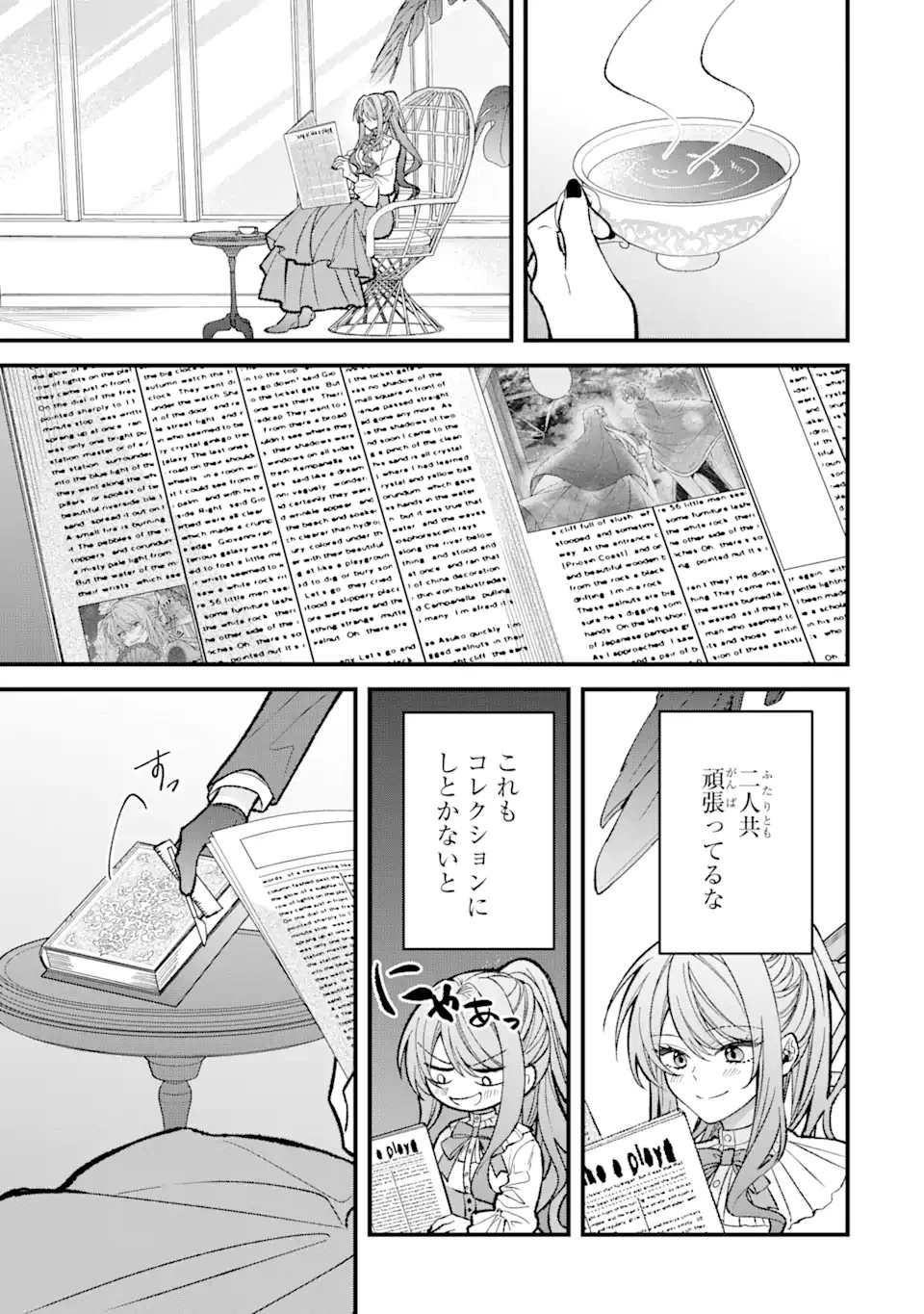 悪役令嬢は今日も華麗に暗躍する 追放後も推しのために悪党として支援します！ 第3.1話 - 3