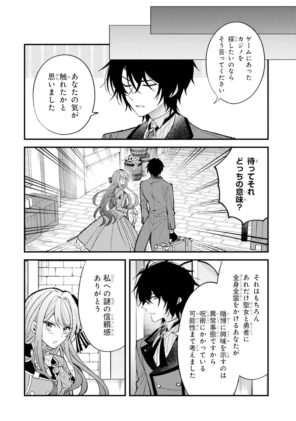 悪役令嬢は今日も華麗に暗躍する 追放後も推しのために悪党として支援します！ 第3.2話 - 1