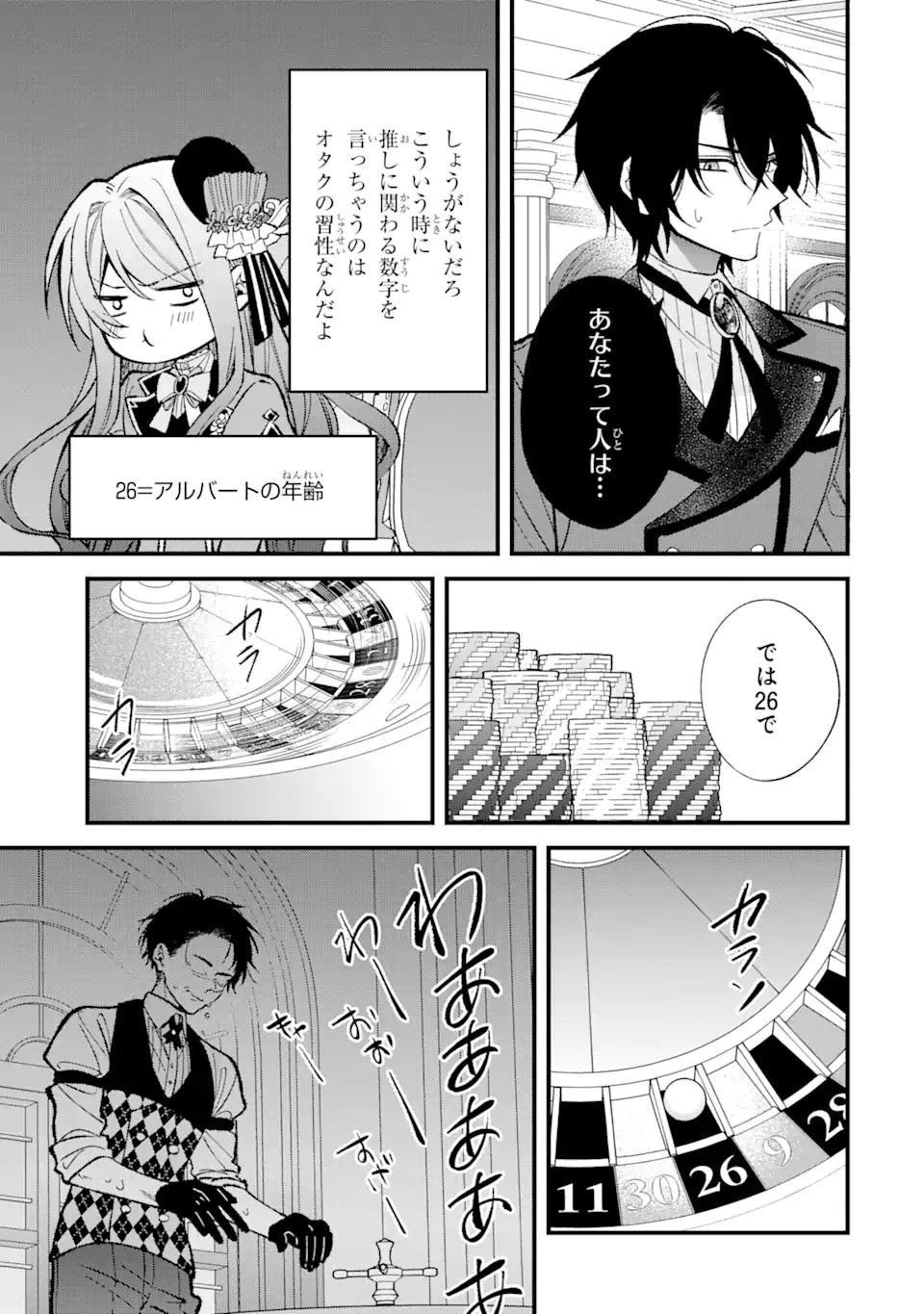 悪役令嬢は今日も華麗に暗躍する 追放後も推しのために悪党として支援します！ 第3.3話 - 3