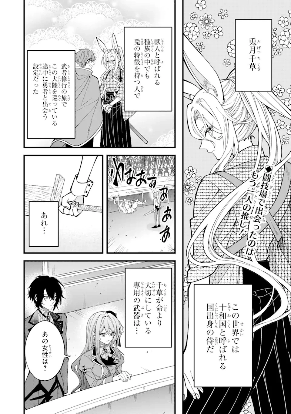 悪役令嬢は今日も華麗に暗躍する 追放後も推しのために悪党として支援します！ 第4.1話 - 2