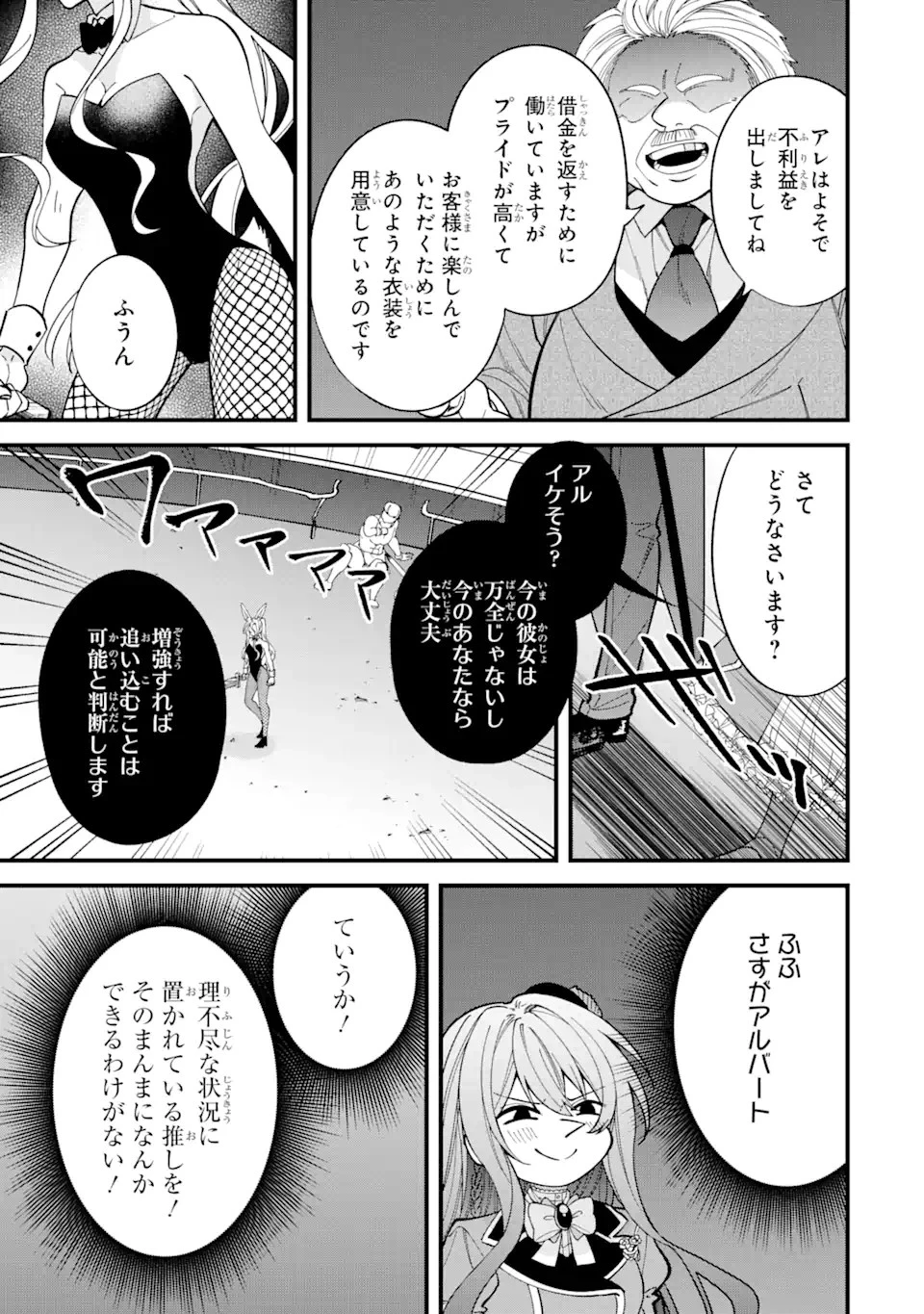 悪役令嬢は今日も華麗に暗躍する 追放後も推しのために悪党として支援します！ 第4.1話 - 3