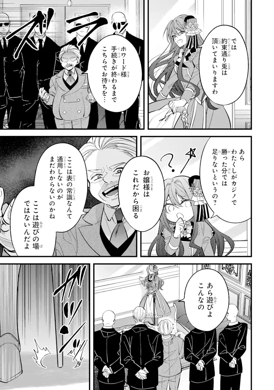 悪役令嬢は今日も華麗に暗躍する 追放後も推しのために悪党として支援します！ 第4.2話 - 1
