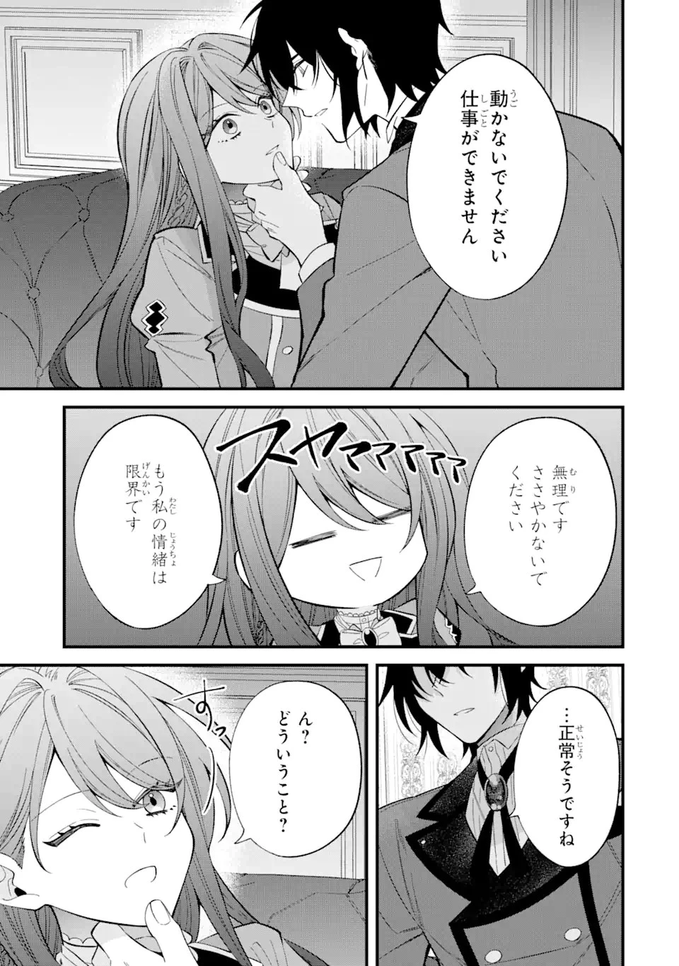 悪役令嬢は今日も華麗に暗躍する 追放後も推しのために悪党として支援します！ 第4.3話 - 2
