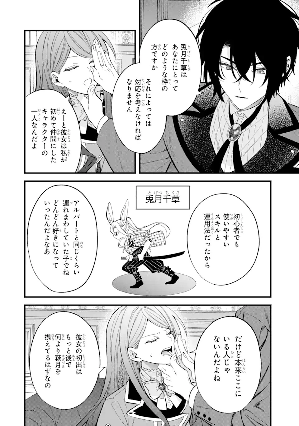 悪役令嬢は今日も華麗に暗躍する 追放後も推しのために悪党として支援します！ 第4.3話 - 3