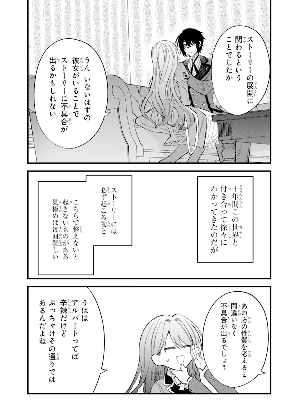 悪役令嬢は今日も華麗に暗躍する 追放後も推しのために悪党として支援します！ 第4.3話 - 4