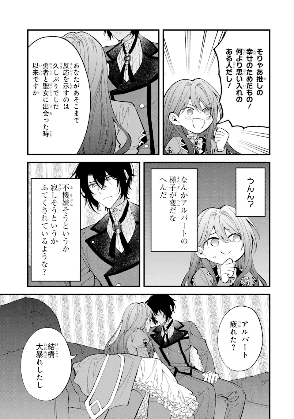 悪役令嬢は今日も華麗に暗躍する 追放後も推しのために悪党として支援します！ 第4.3話 - 6