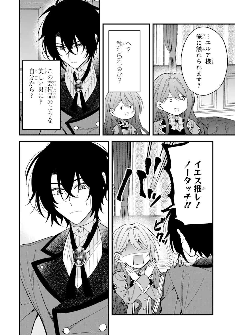 悪役令嬢は今日も華麗に暗躍する 追放後も推しのために悪党として支援します！ 第4.3話 - 7