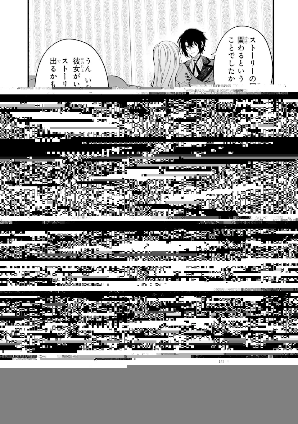 悪役令嬢は今日も華麗に暗躍する 追放後も推しのために悪党として支援します！ 第4.3話 - 8